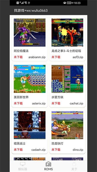 mame模擬器截圖2