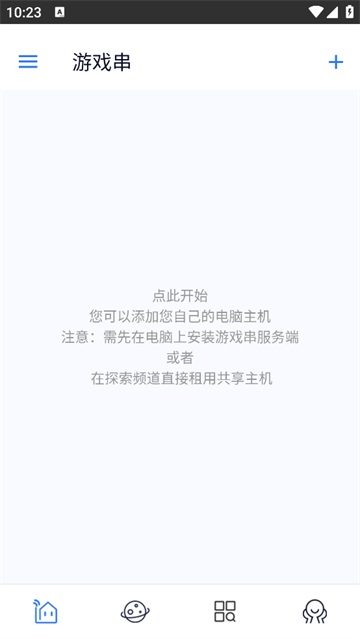 游戲串