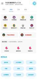 胖虎畫質(zhì)助手截圖4