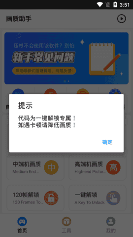胖虎畫質(zhì)助手