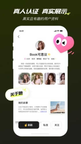 網(wǎng)易心顏交友a(bǔ)pp最新版截圖3