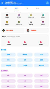 PAPA畫質(zhì)助手截圖4
