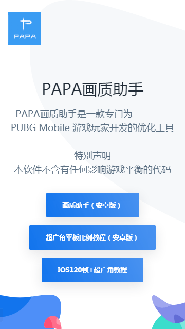 PAPA畫質(zhì)助手截圖3