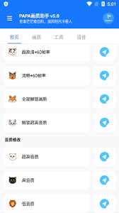 PAPA畫質(zhì)助手截圖5