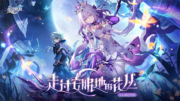 崩壞星穹鐵道B服截圖1
