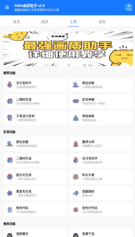 PAPA畫質(zhì)助手