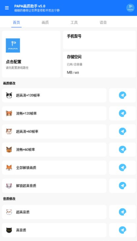PAPA畫質(zhì)助手