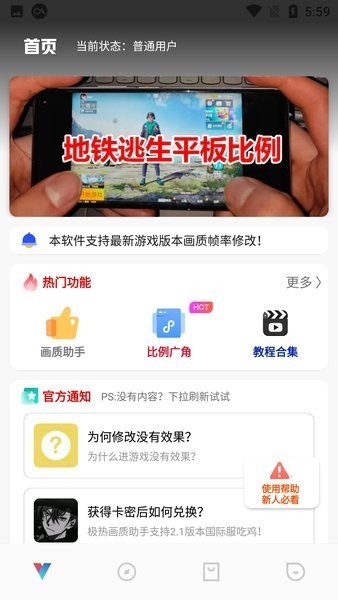 極熱畫(huà)質(zhì)助手截圖4