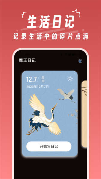 魔王桌面截圖2