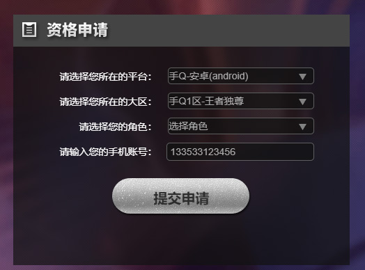 王者榮耀前瞻版