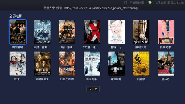 UC瀏覽器TV版截圖4
