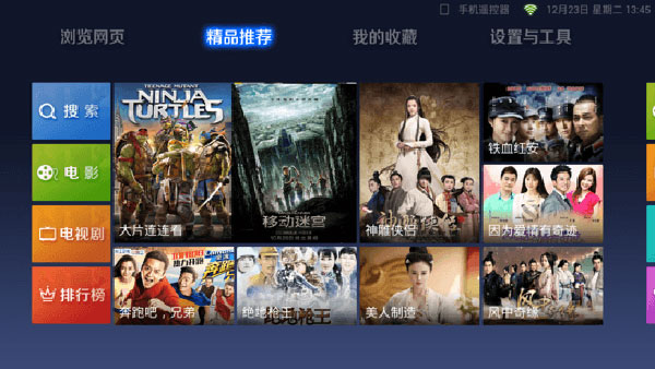 UC瀏覽器TV版截圖3