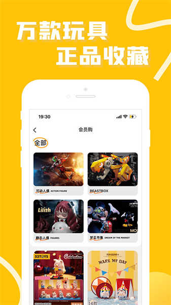 52toys官方商城截圖3