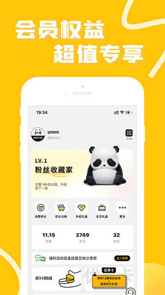 52toys官方商城截圖4