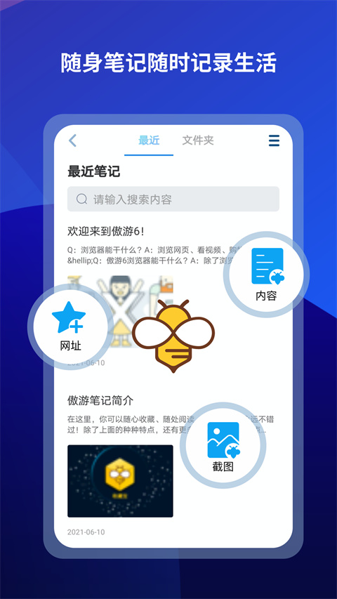 傲游瀏覽器電視版截圖1