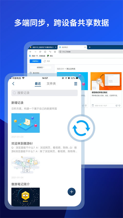 傲游瀏覽器電視版截圖3