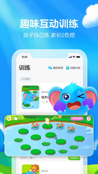 聰聰練思維截圖3