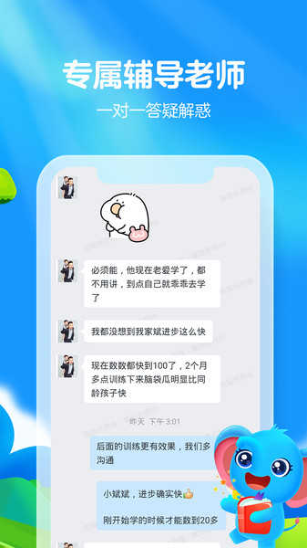 聰聰練思維截圖2