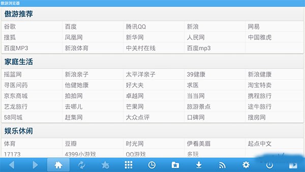 傲游瀏覽器電視版