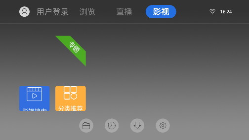 飛視瀏覽器TV版截圖4