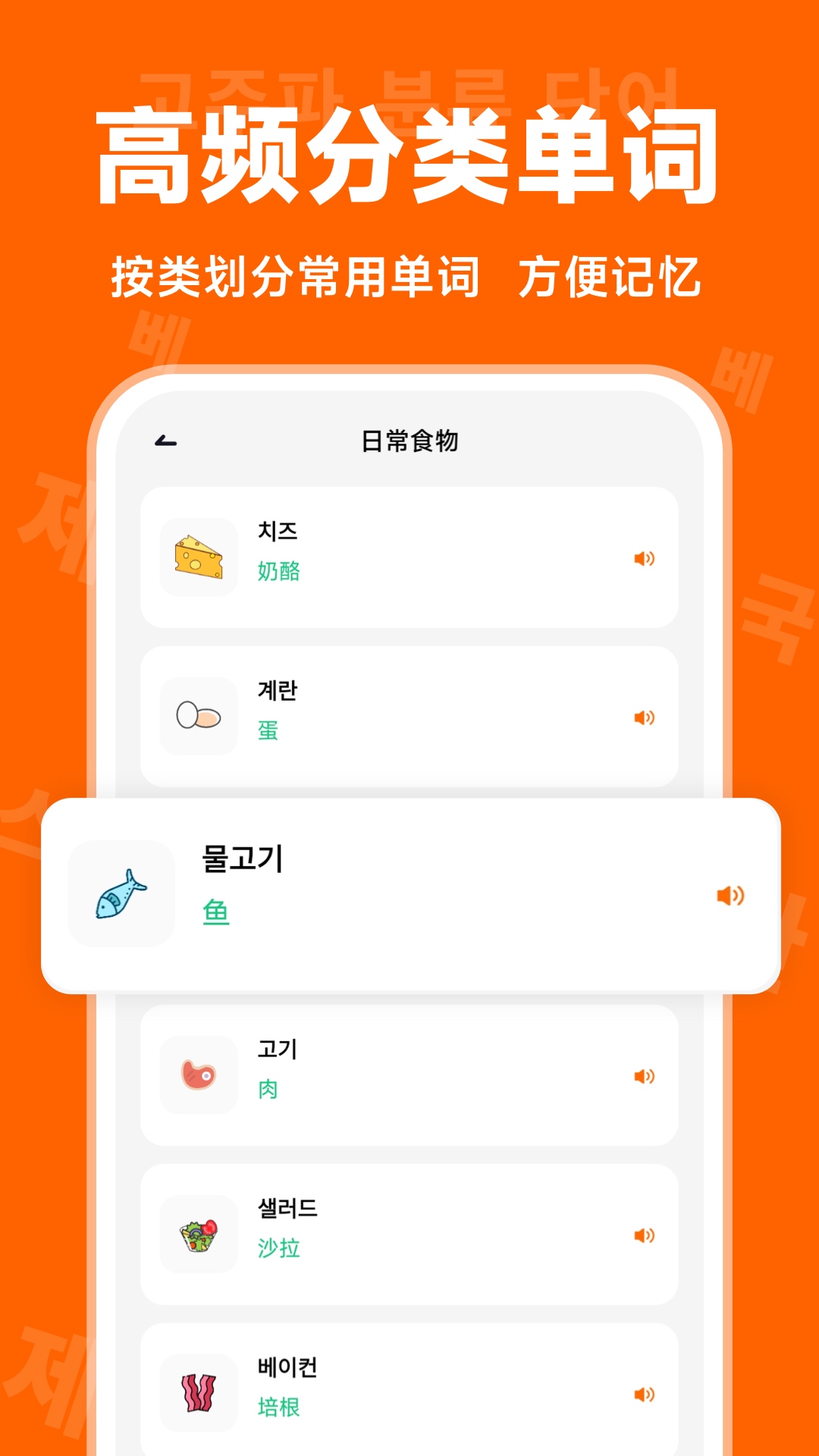 沖鴨韓語app截圖2