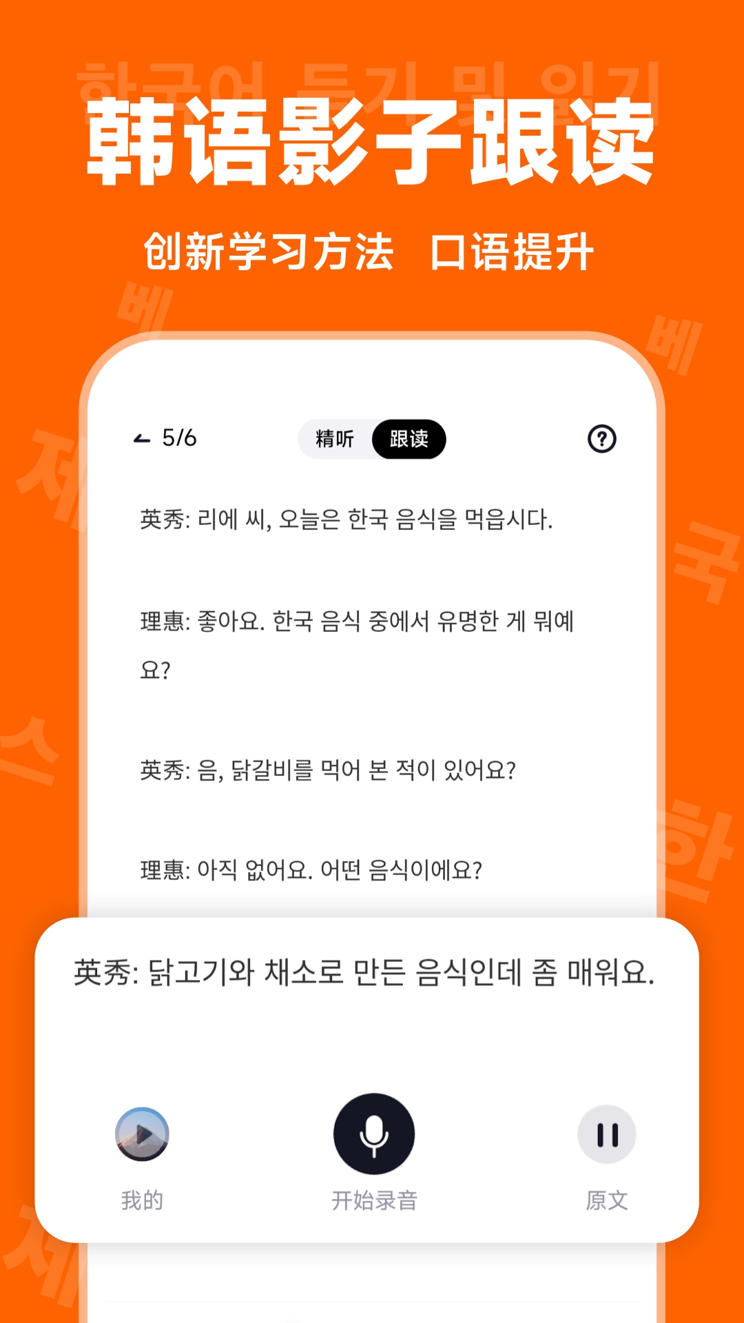 沖鴨韓語app截圖4