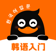 沖鴨韓語(yǔ)app