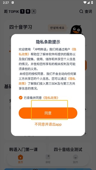 沖鴨韓語app