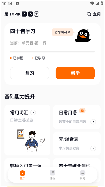沖鴨韓語app