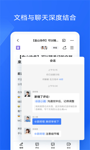 WPS協(xié)作截圖2
