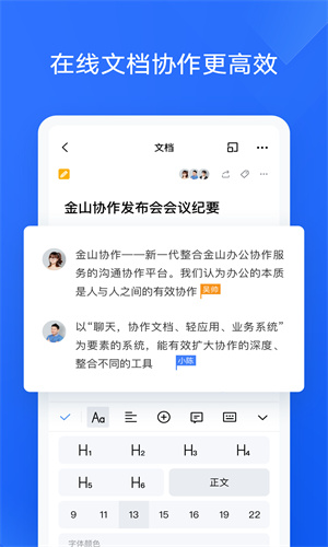 WPS協(xié)作截圖3