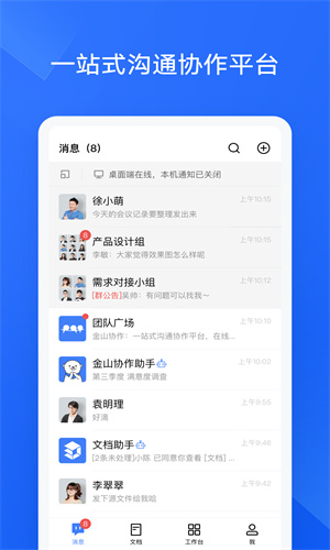 WPS協(xié)作截圖4