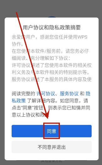 WPS協(xié)作