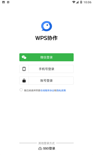 WPS協(xié)作