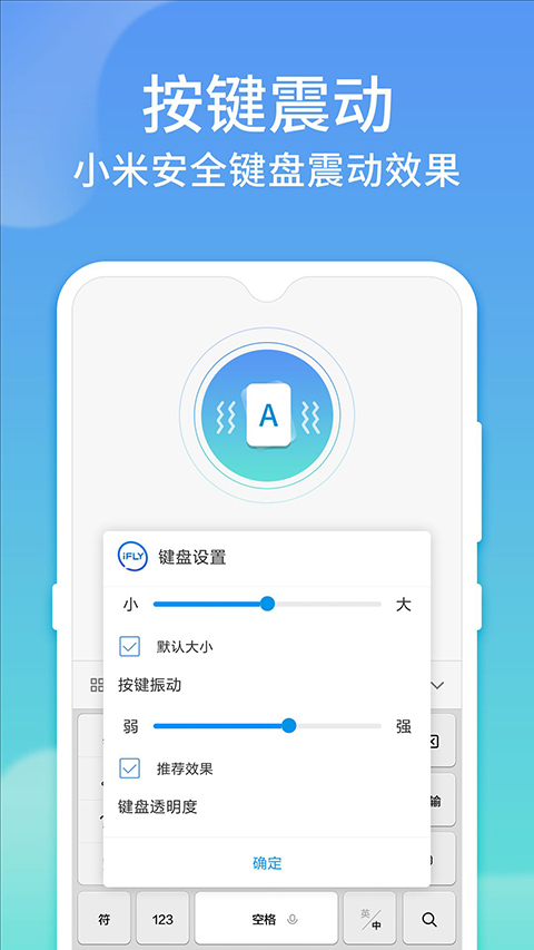 訊飛輸入法小米版