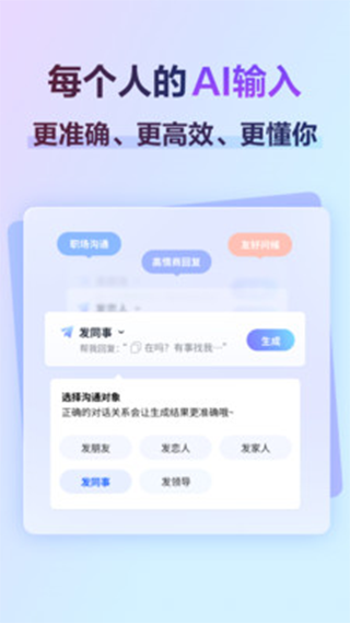 訊飛輸入法小米版