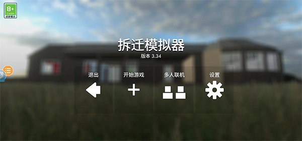 拆遷模擬器聯(lián)機版截圖5