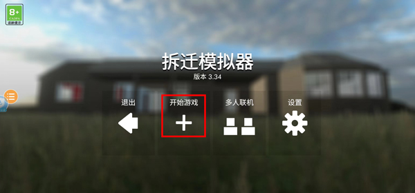拆遷模擬器聯(lián)機版