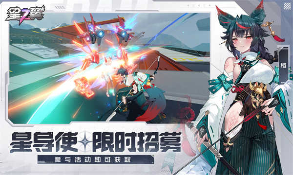 星之翼截圖4