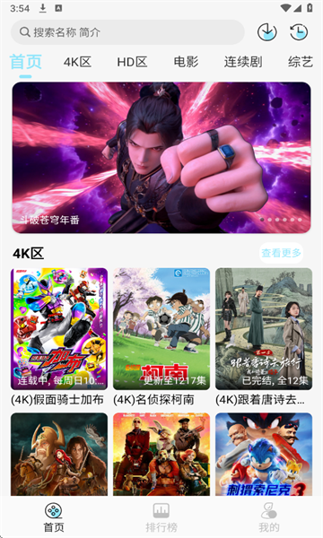 晴天4K追劇
