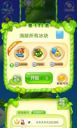 海濱消消樂(lè)銀幣使用方法