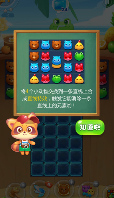 海濱消消樂(lè)特效動(dòng)物講解