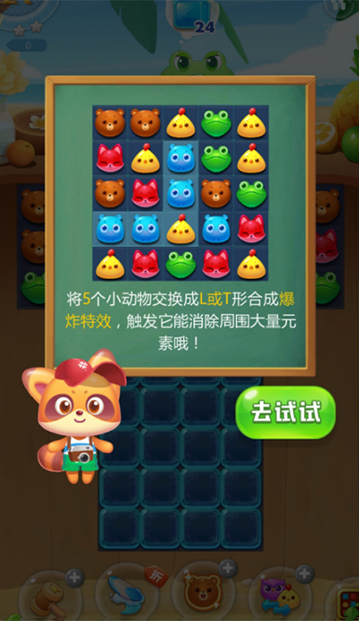 海濱消消樂(lè)特效動(dòng)物講解