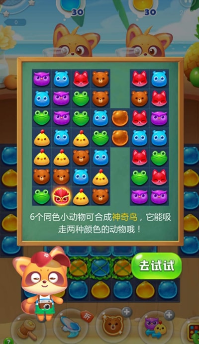 海濱消消樂(lè)特效動(dòng)物說(shuō)明