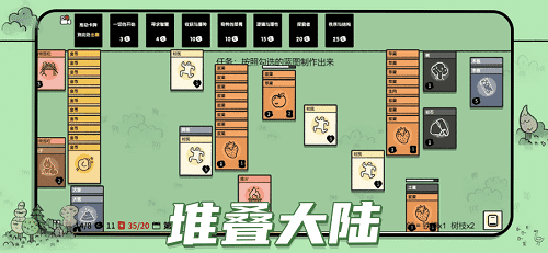 堆疊大陸截圖3