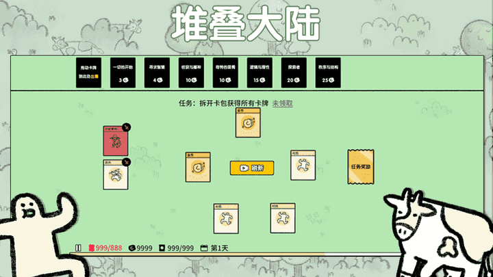 堆疊大陸
