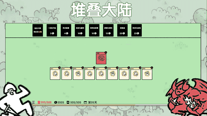 堆疊大陸