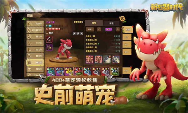 新石器時(shí)代截圖3