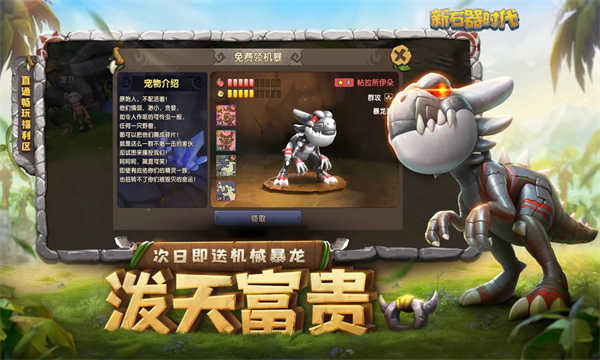新石器時(shí)代截圖5