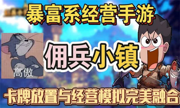 傭兵小鎮(zhèn)